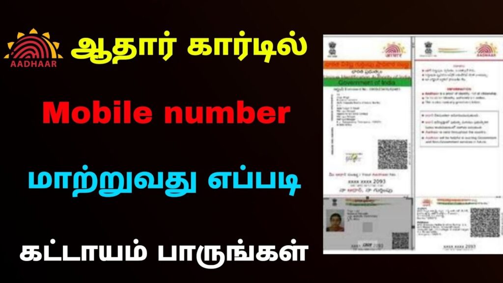 aadhar card add mobile number registration online